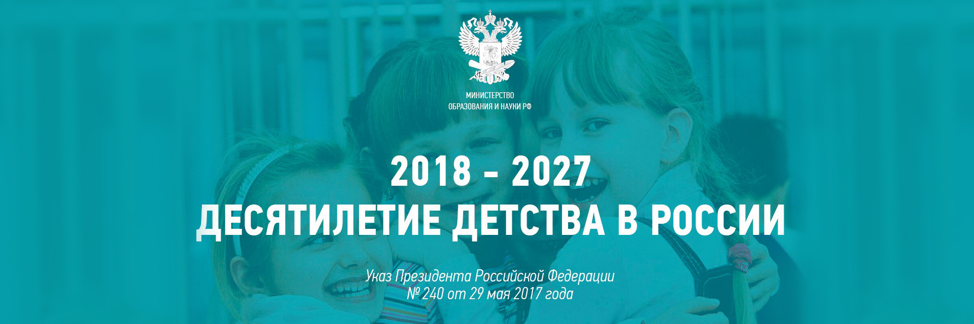 Десятилетие детства план мероприятий. Десятилетие детства программа. Годы десятилетия детства. Десятилетие детства презентации. Мероприятия к десятилетию детства.